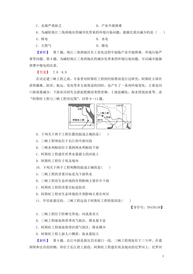 2016-2017学年高中地理第4单元区域综合开发与可持续发展综合测评鲁教版必修_第3页