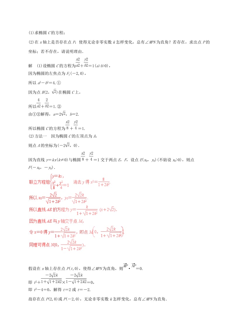 高考数学（四海八荒易错集）专题16 圆锥曲线的综合问题 文_第2页