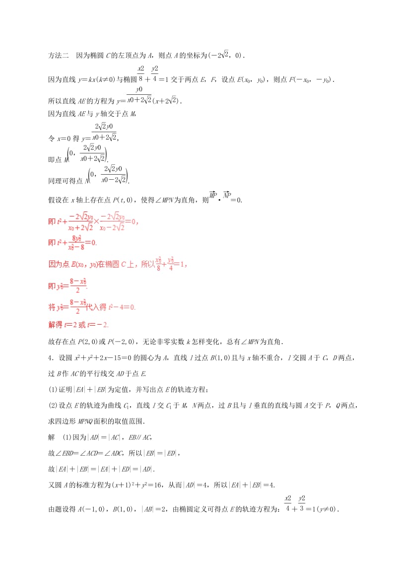 高考数学（四海八荒易错集）专题16 圆锥曲线的综合问题 文_第3页