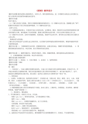 九年级语文上册 7《那树》教学设计 鲁教版