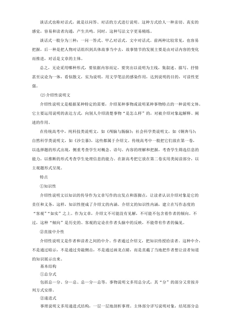 高考语文二轮复习 专题14 实用类文本阅读之科普文章教学案（含解析）1_第3页