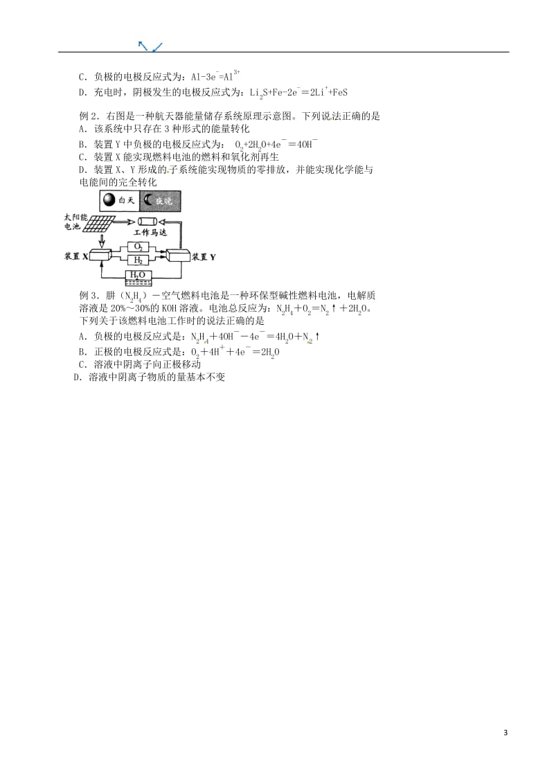 高考化学三轮冲刺 核心知识和解题策略 5 电化学的核心知识和解题策略_第3页