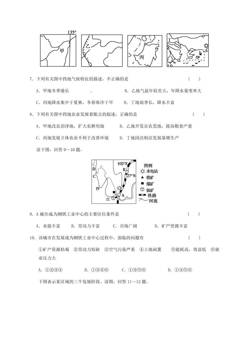 高二地理上学期期中试题42_第3页