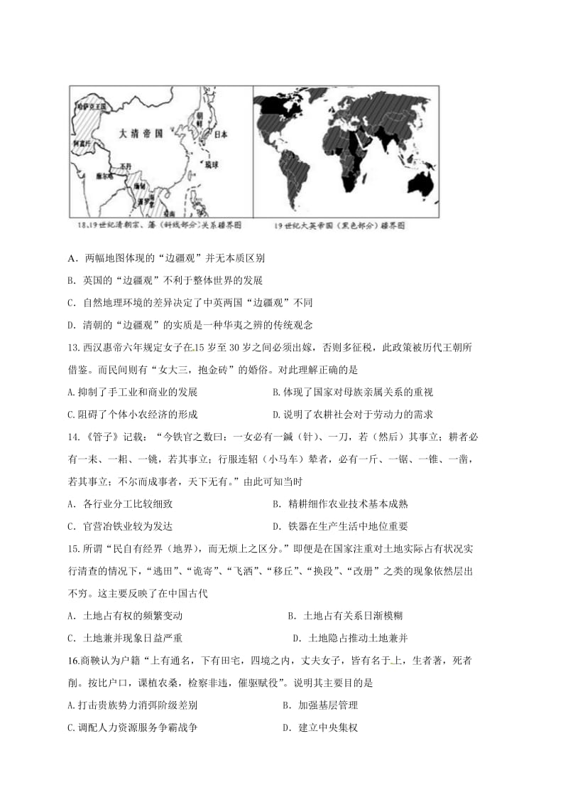 高二历史上学期期末考试试题（实验班）_第3页