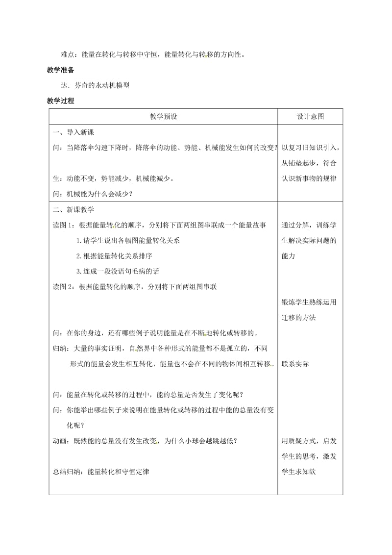 九年级科学上册 3_8 能量的转化和守恒教案2 （新版）浙教版_第2页