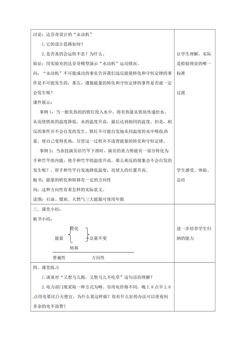 九年级科学上册 3_8 能量的转化和守恒教案2 （新版）浙教版_第3页