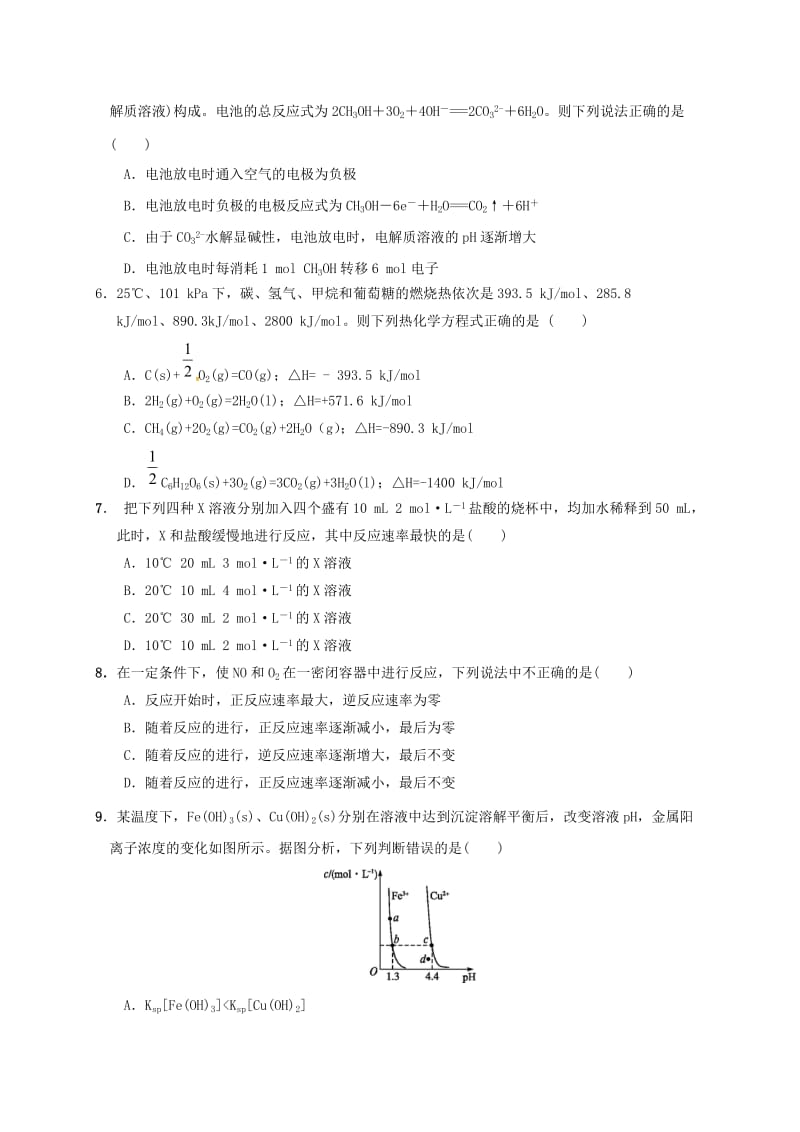 高二化学上学期段考试题 理_第2页