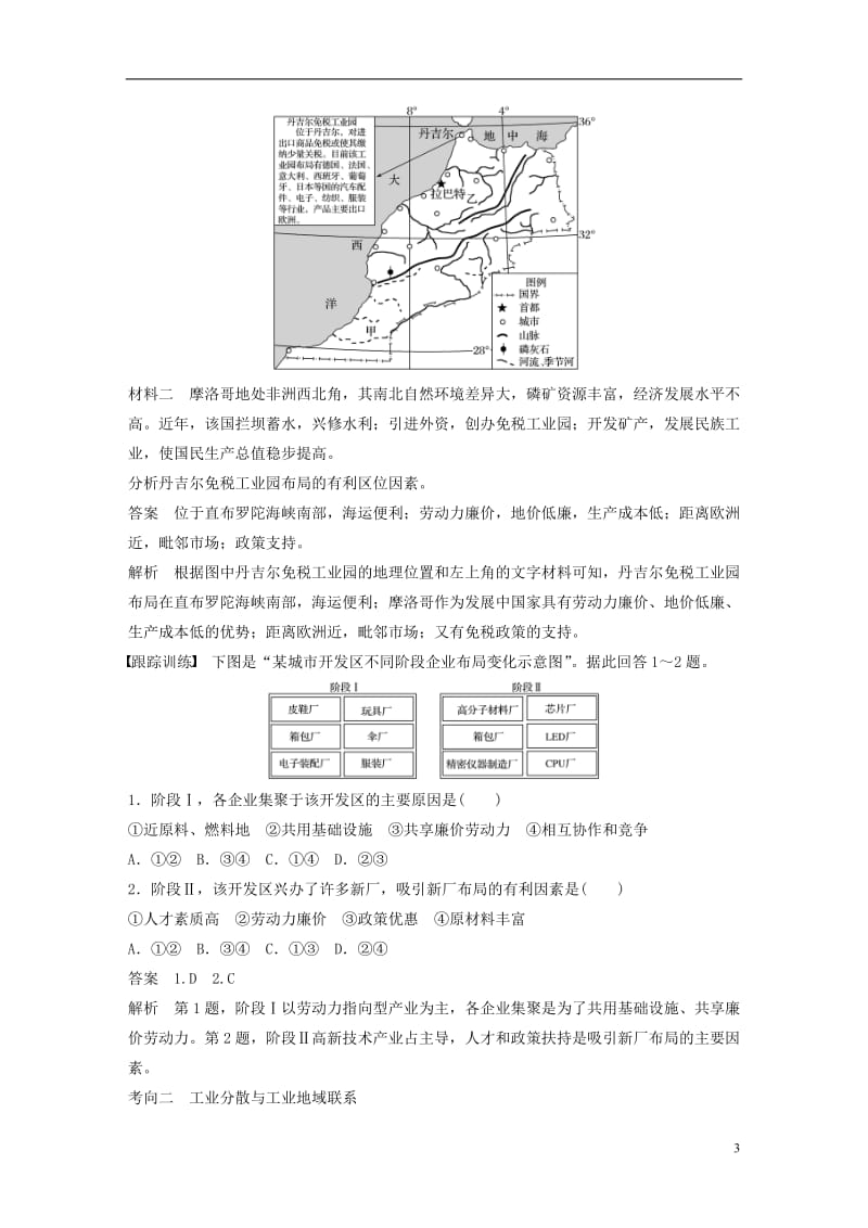 2017届高考地理二轮复习专题八区域产业活动考点23工业地域联系_第3页