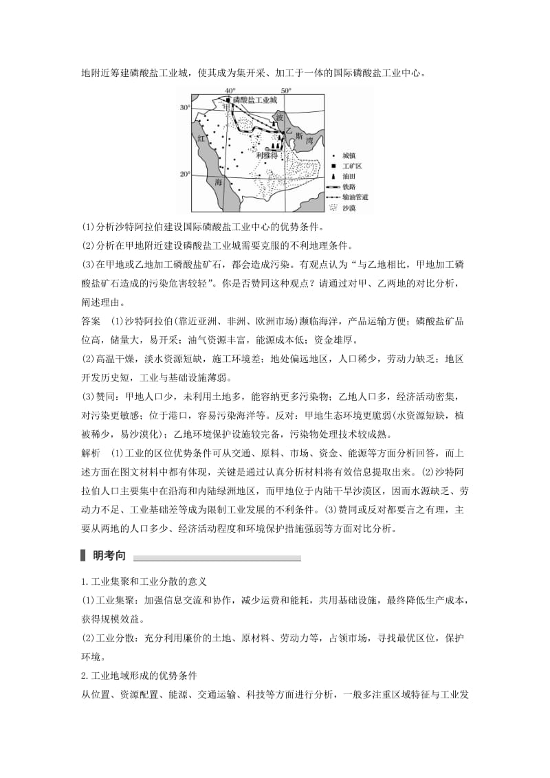 高考地理三轮冲刺 考前3个月 专题五 人类产业活动 必考点17 工业集聚与工业地域_第2页