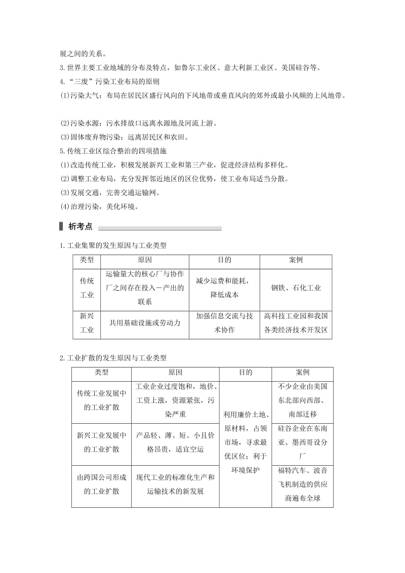 高考地理三轮冲刺 考前3个月 专题五 人类产业活动 必考点17 工业集聚与工业地域_第3页