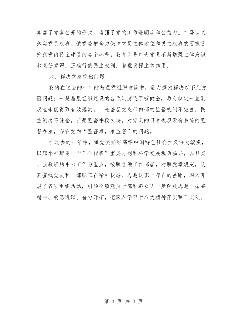农村基层党组织建设工作报告_第3页