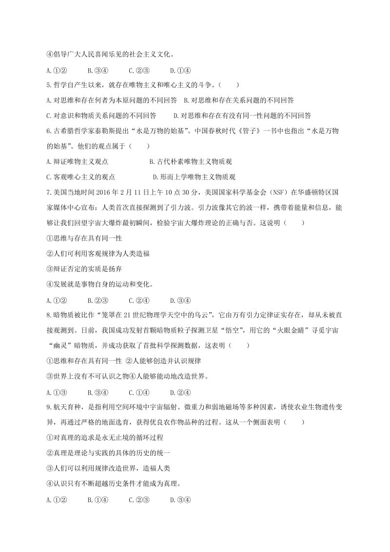 高二政治上学期期末考试试题2 (6)_第2页