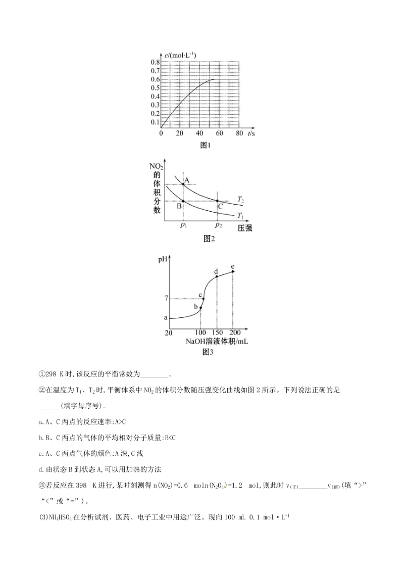 高考化学二轮复习 非选择题标准练（五）_第3页