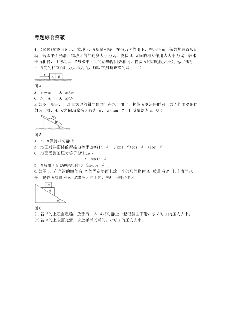 高考物理一轮复习 第三章 微专题21 动力学中的接连体（叠体）问题_第2页