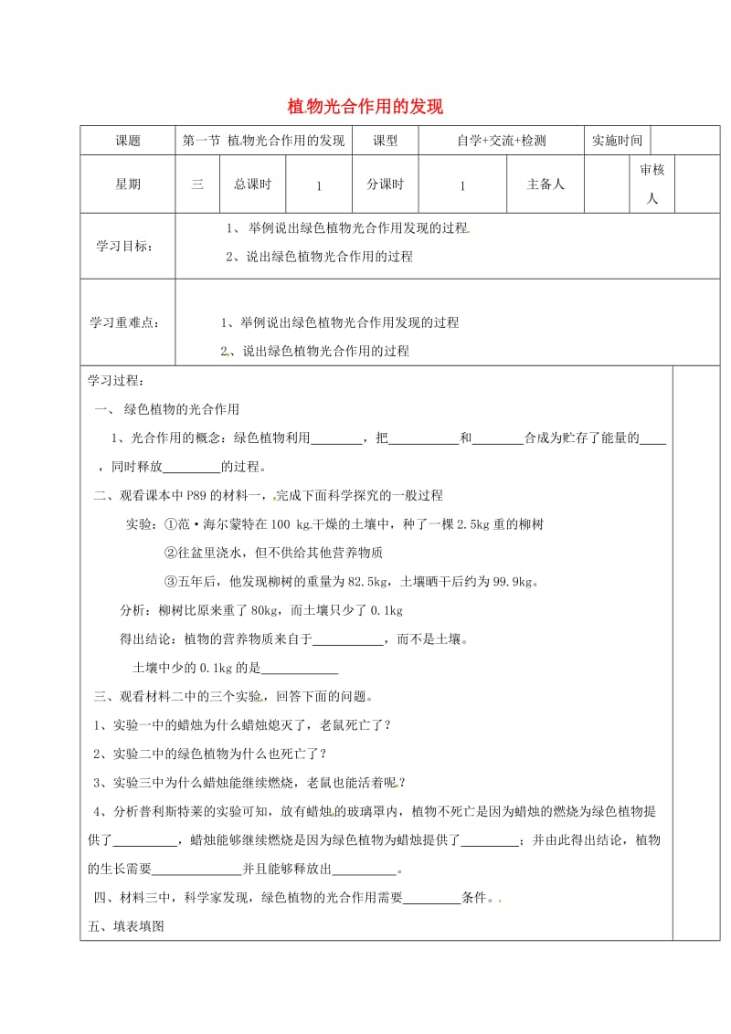 七年级生物上册 3_6_1 植物光合作用的发现学案苏教版_第1页