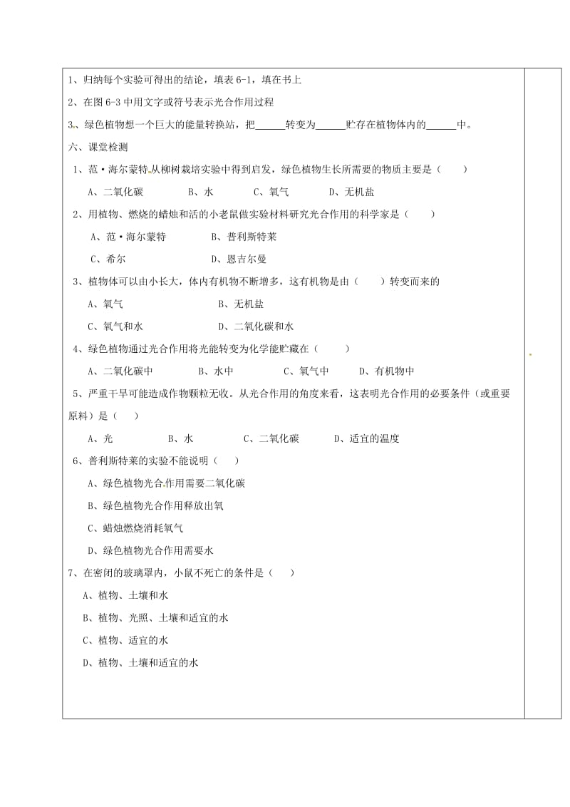 七年级生物上册 3_6_1 植物光合作用的发现学案苏教版_第2页