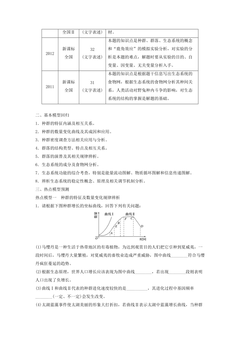 高考生物三轮冲刺 考前3个月 非选择题规范练 四、生态类_第2页