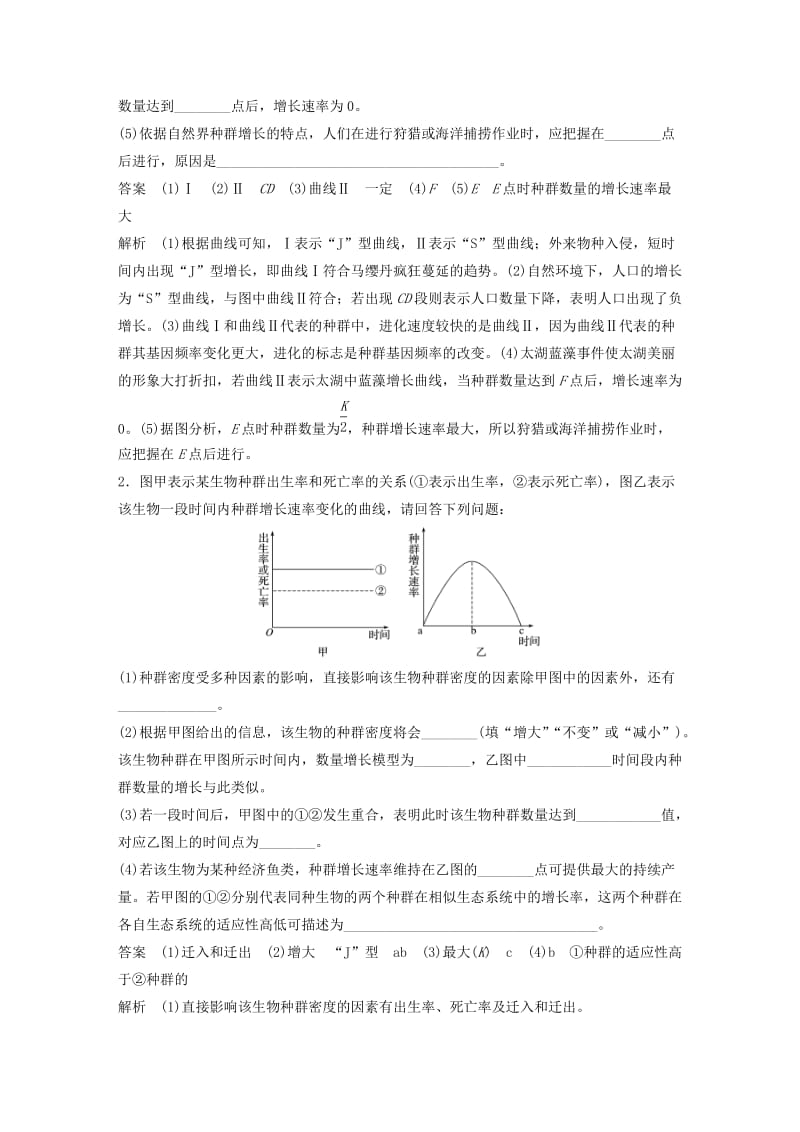 高考生物三轮冲刺 考前3个月 非选择题规范练 四、生态类_第3页