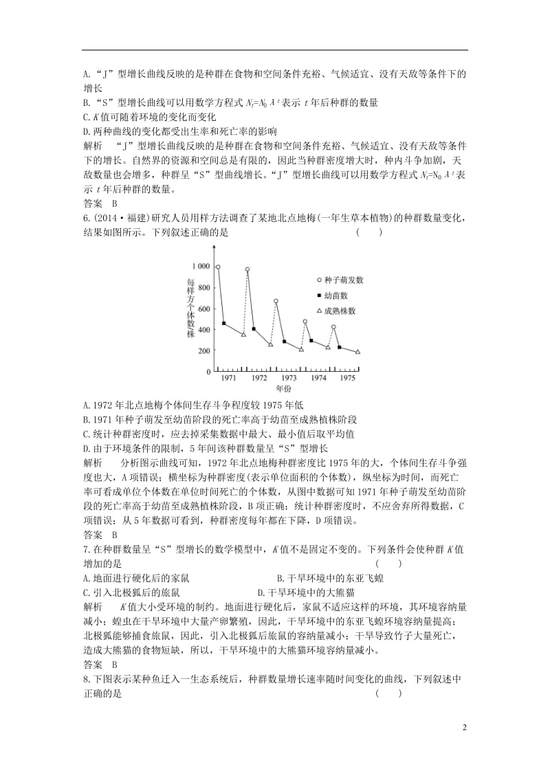 2016-2017学年高中生物第四章种群和群落第2节种群数量的变化课时作业新人教版必修3_第2页