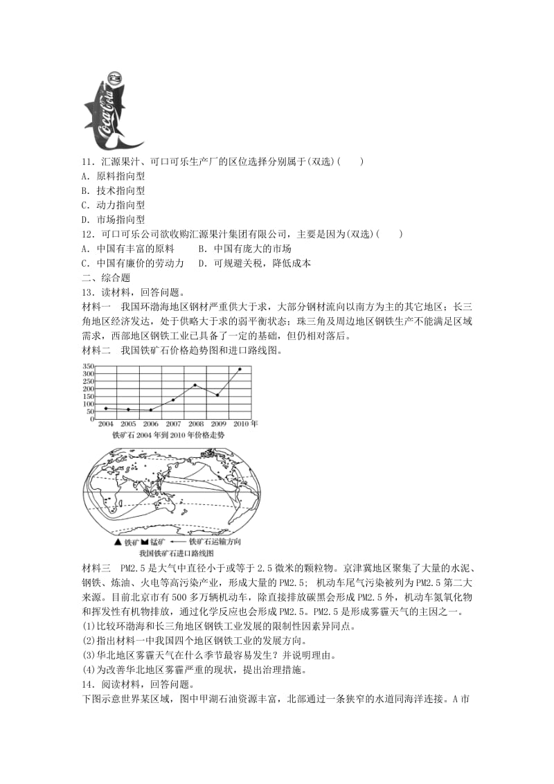 高考地理总复习 专题八 工业生产与地理环境 第43练 工业生产的区位条件分析_第3页