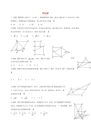 九年級(jí)數(shù)學(xué) 四邊形專練