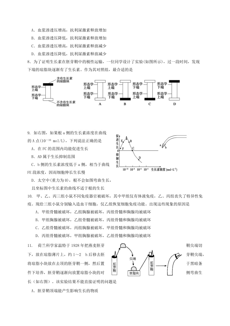 高二生物上学期期中试题9_第2页