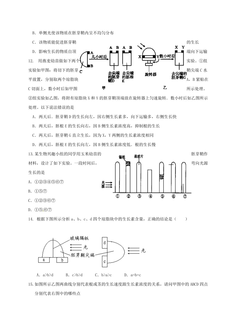 高二生物上学期期中试题9_第3页