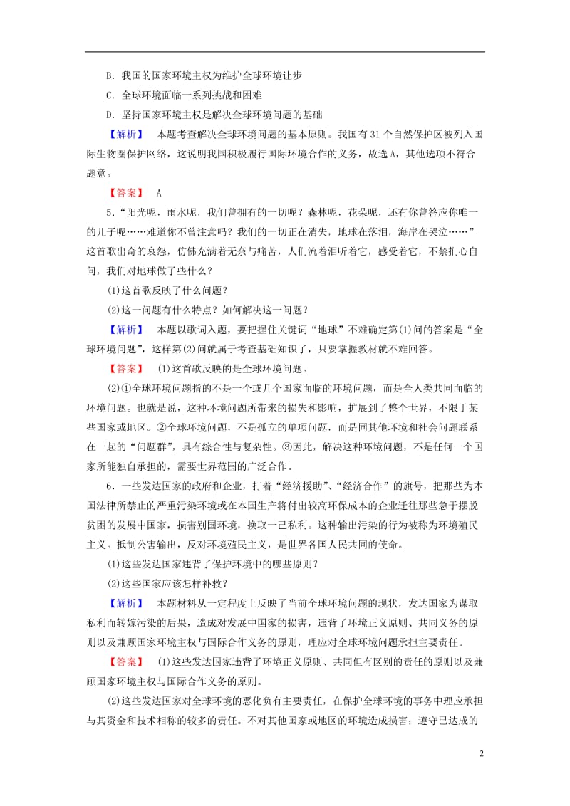 2016-2017学年高中政治专题5对环境的伦理关怀3呵护人类共有的家园学业分层测评新人教版选修_第2页