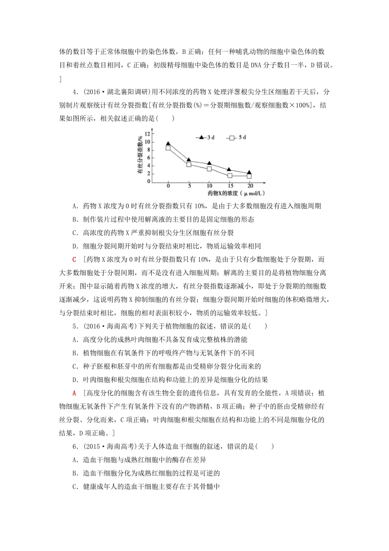 高考生物二轮复习 专题限时集训5 第1部分 板块1 专题5 细胞的生命历程_第2页