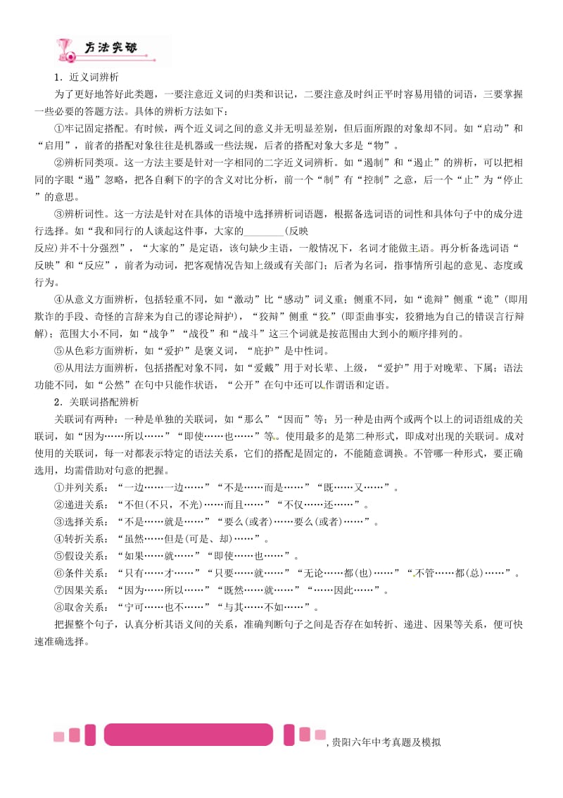 中考语文命题研究 第一编 积累与运用 专题四 选词填空精讲_第2页