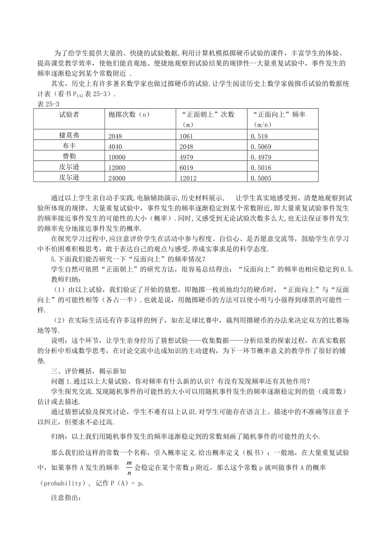 九年级数学上册 25 随机事件的概率教案 （新版）华东师大版_第3页