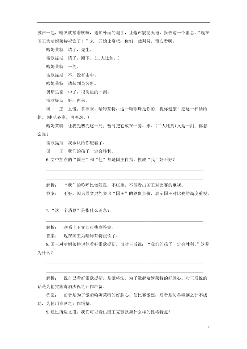 2016-2017学年高中语文第一单元戏剧舞台1.3哈姆莱特巩固训练新人教版必修4_第3页