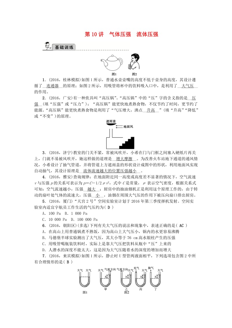 中考物理总复习 第1篇 考点聚焦 第10讲 气体压强 流体压强检测1_第1页