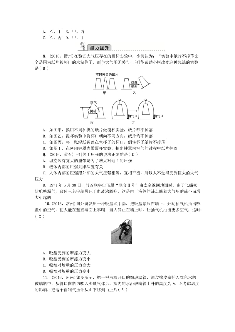 中考物理总复习 第1篇 考点聚焦 第10讲 气体压强 流体压强检测1_第2页