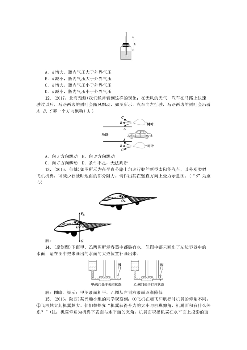 中考物理总复习 第1篇 考点聚焦 第10讲 气体压强 流体压强检测1_第3页