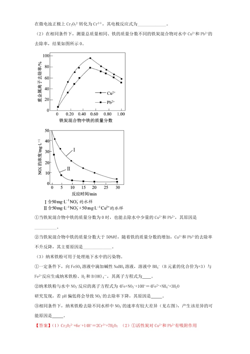 高考化学二轮复习 专题17 实验方案的设计与评价（练）（含解析）_第2页