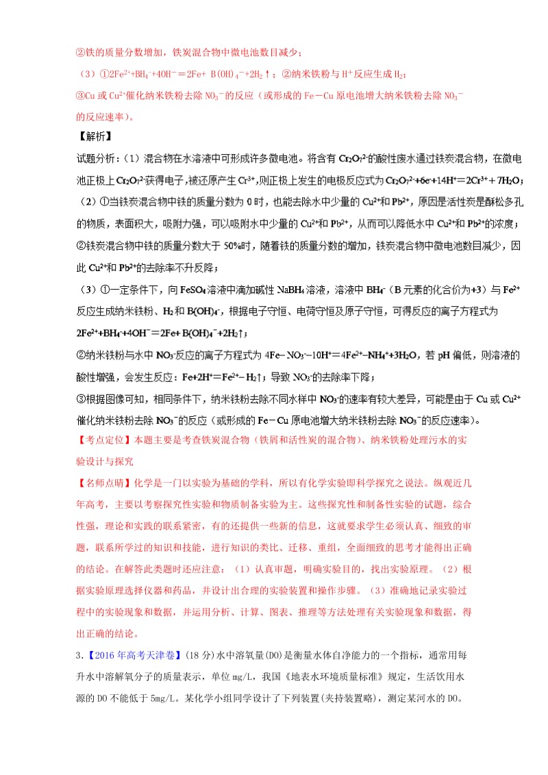 高考化学二轮复习 专题17 实验方案的设计与评价（练）（含解析）_第3页