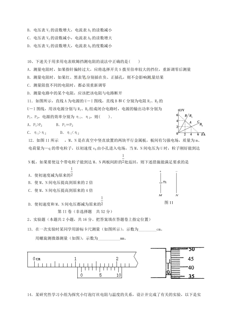 高二物理上学期期中试题21_第3页