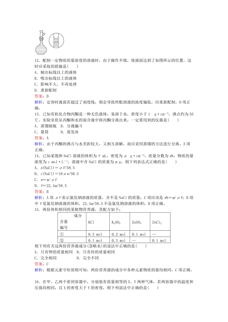 高中化学 专题一 测试卷 苏教版必修1_第3页