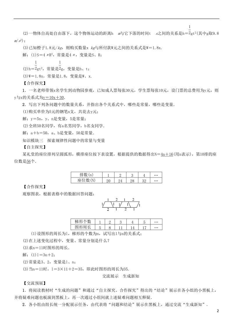 2017年春八年级数学下册19.1.1第1课时常量与变量学案新版新人教版_第2页