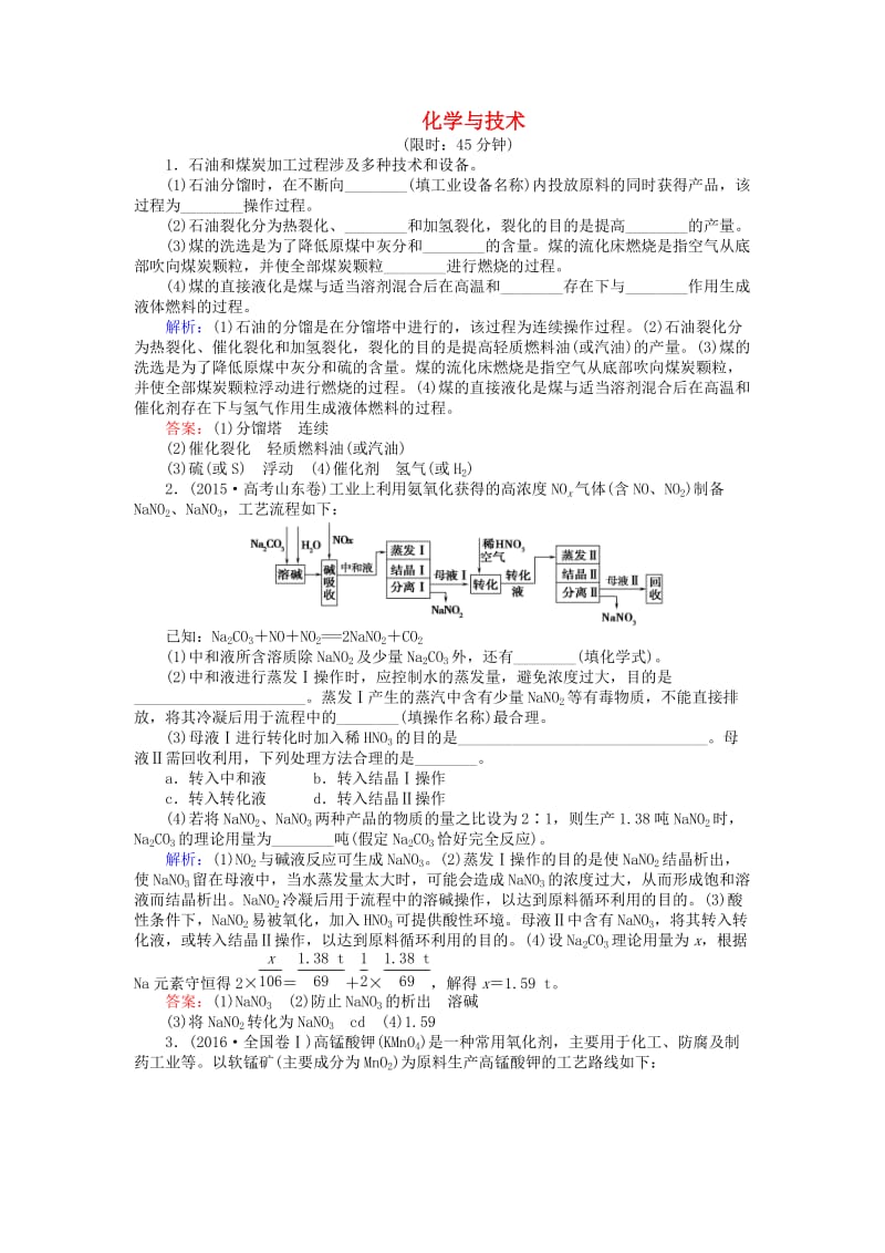 高考化学二轮复习 第一篇 专题满分突破 专题七 化学与技术习题1_第1页