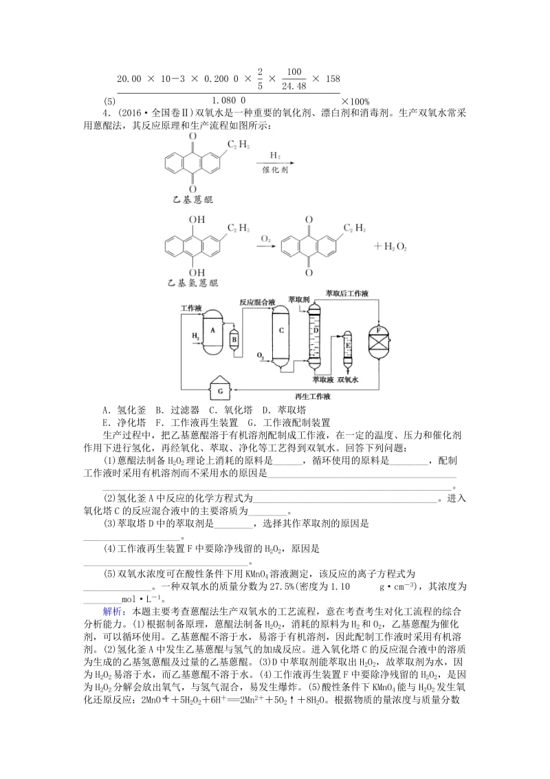 高考化学二轮复习 第一篇 专题满分突破 专题七 化学与技术习题1_第3页