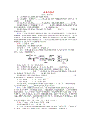 高考化學二輪復習 第一篇 專題滿分突破 專題七 化學與技術習題1