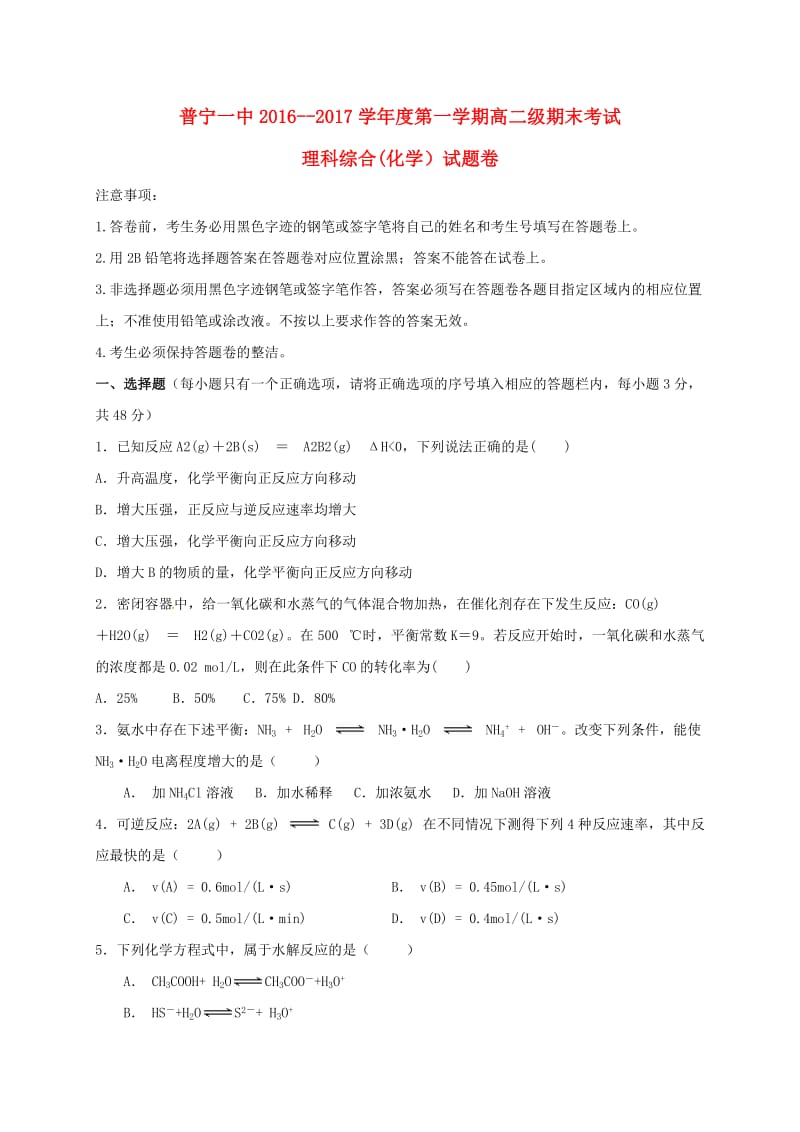 高二化学上学期期末考试试题11_第1页