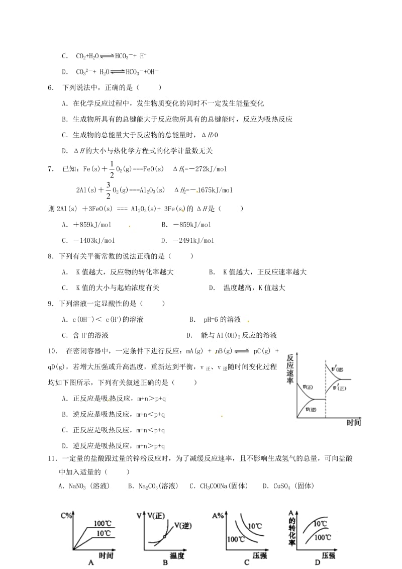 高二化学上学期期末考试试题11_第2页