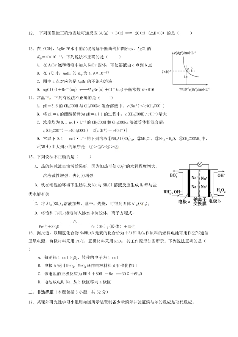 高二化学上学期期末考试试题11_第3页