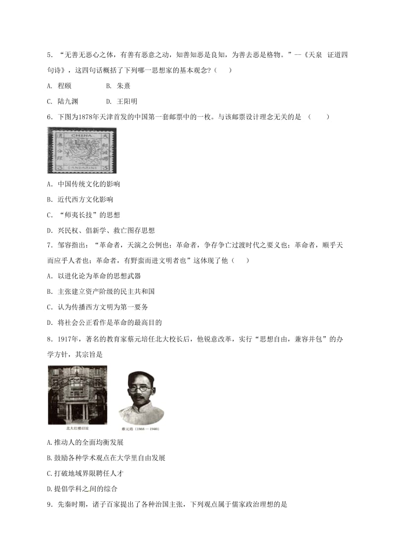 高二历史上学期期中试题（承智班）_第2页