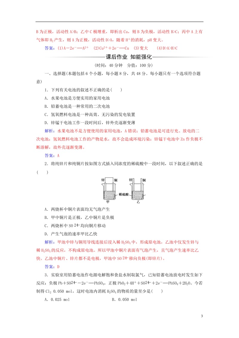 2016-2017学年高中化学第2章化学键化学反应与能量第3节化学反应的利用第2课时化学反应为人类提供能量检测鲁科版必修2_第3页