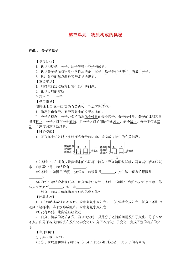 九年级化学上册 第3单元 物质构成的奥秘学案 （新版）新人教版_第1页