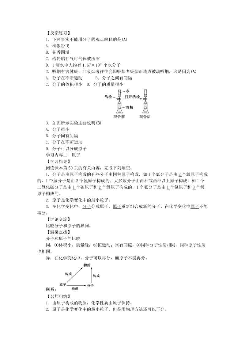 九年级化学上册 第3单元 物质构成的奥秘学案 （新版）新人教版_第2页